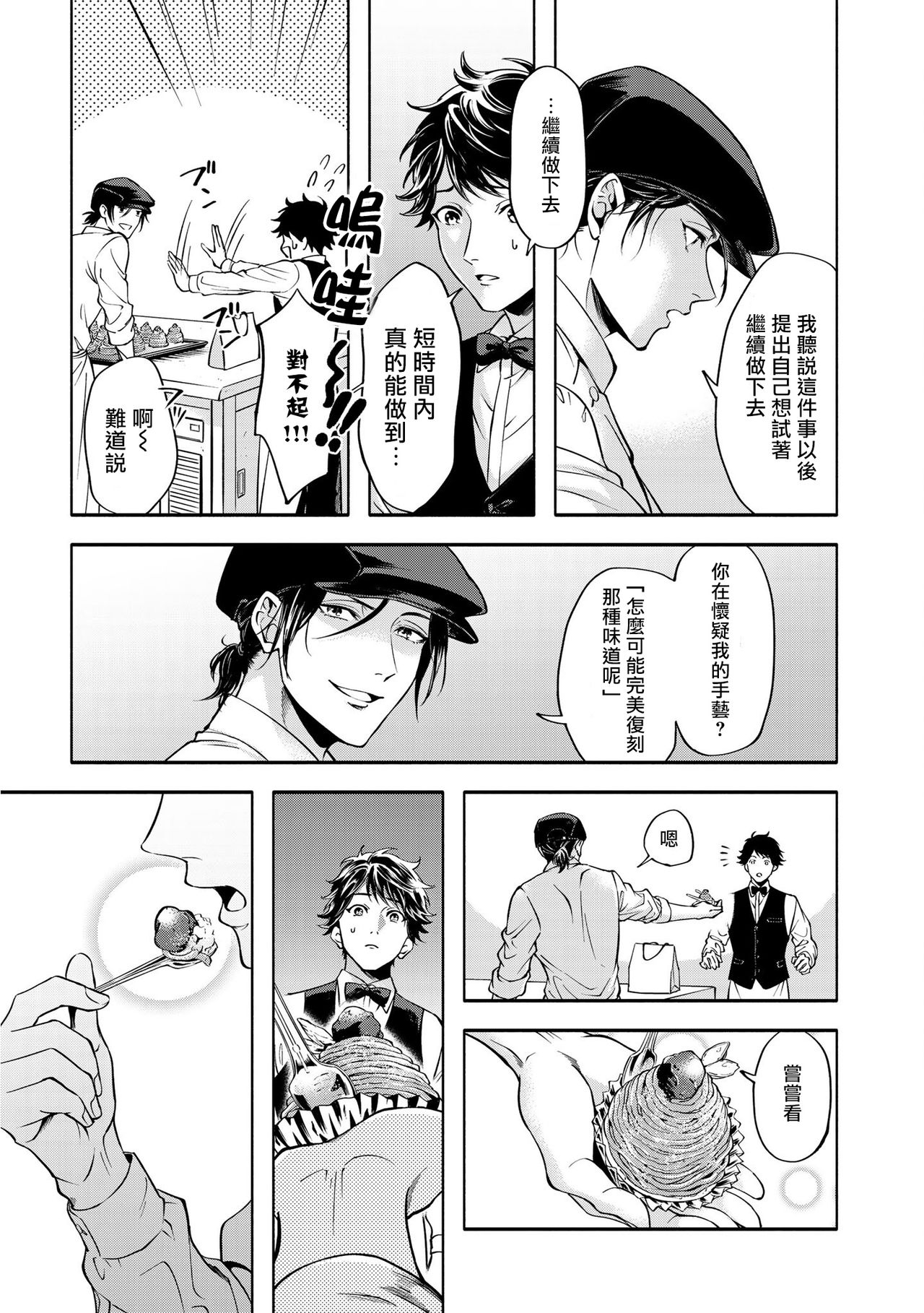 Grapefruit Moon | 葡萄柚之月 - Page 23