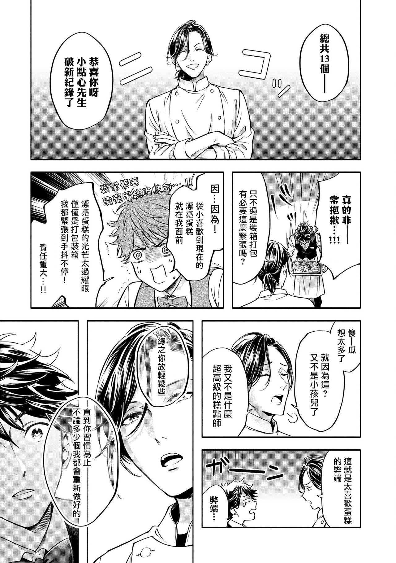 Grapefruit Moon | 葡萄柚之月 - Page 25