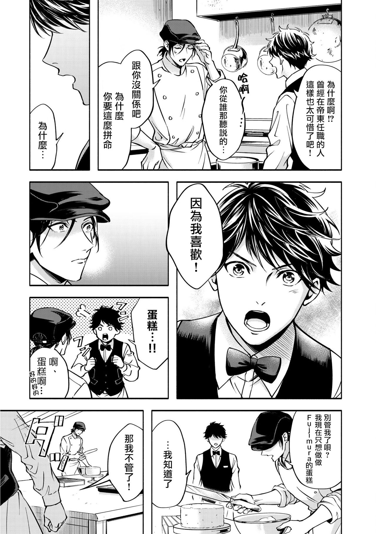 Grapefruit Moon | 葡萄柚之月 - Page 35