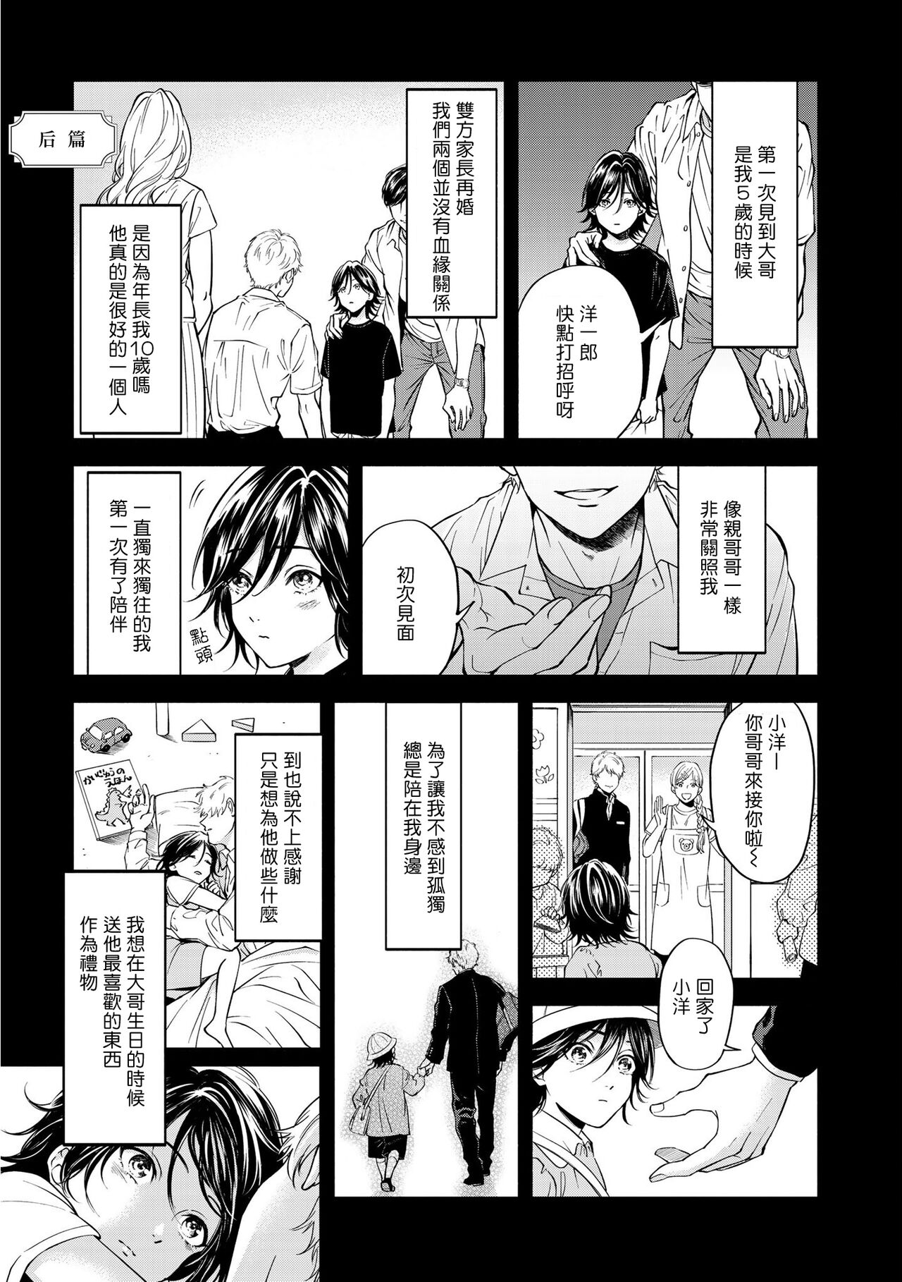 Grapefruit Moon | 葡萄柚之月 - Page 46