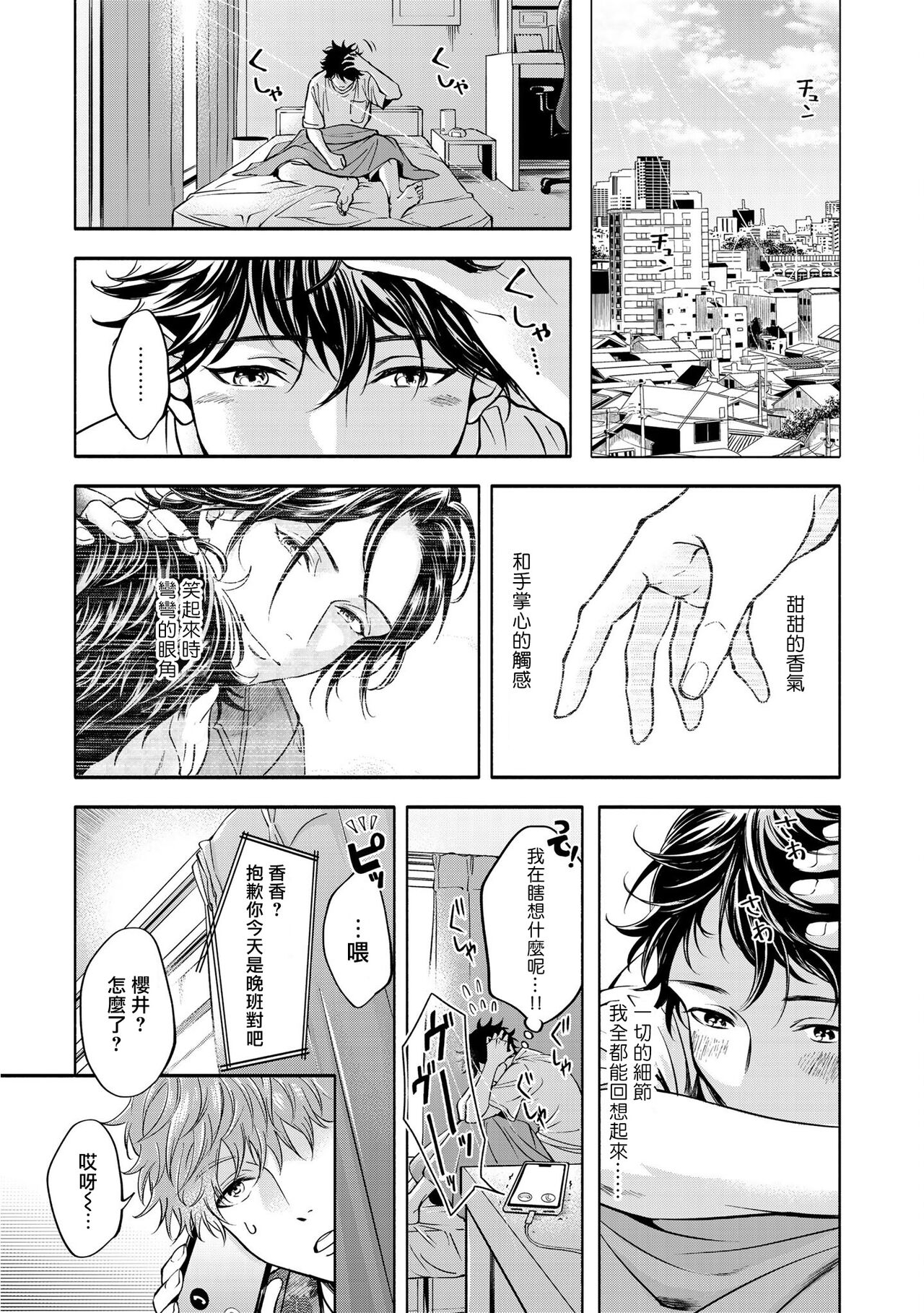 Grapefruit Moon | 葡萄柚之月 - Page 50