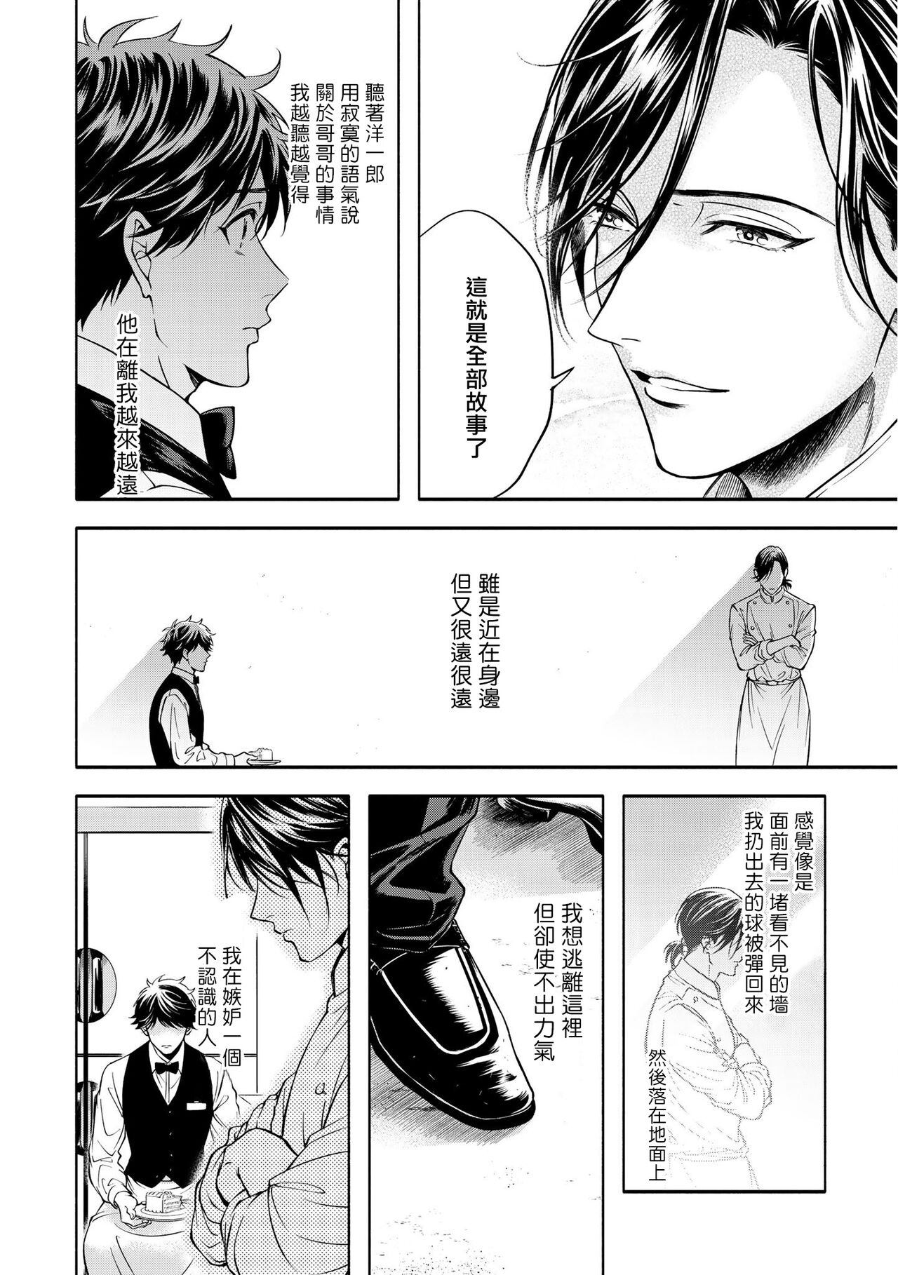 Grapefruit Moon | 葡萄柚之月 - Page 69