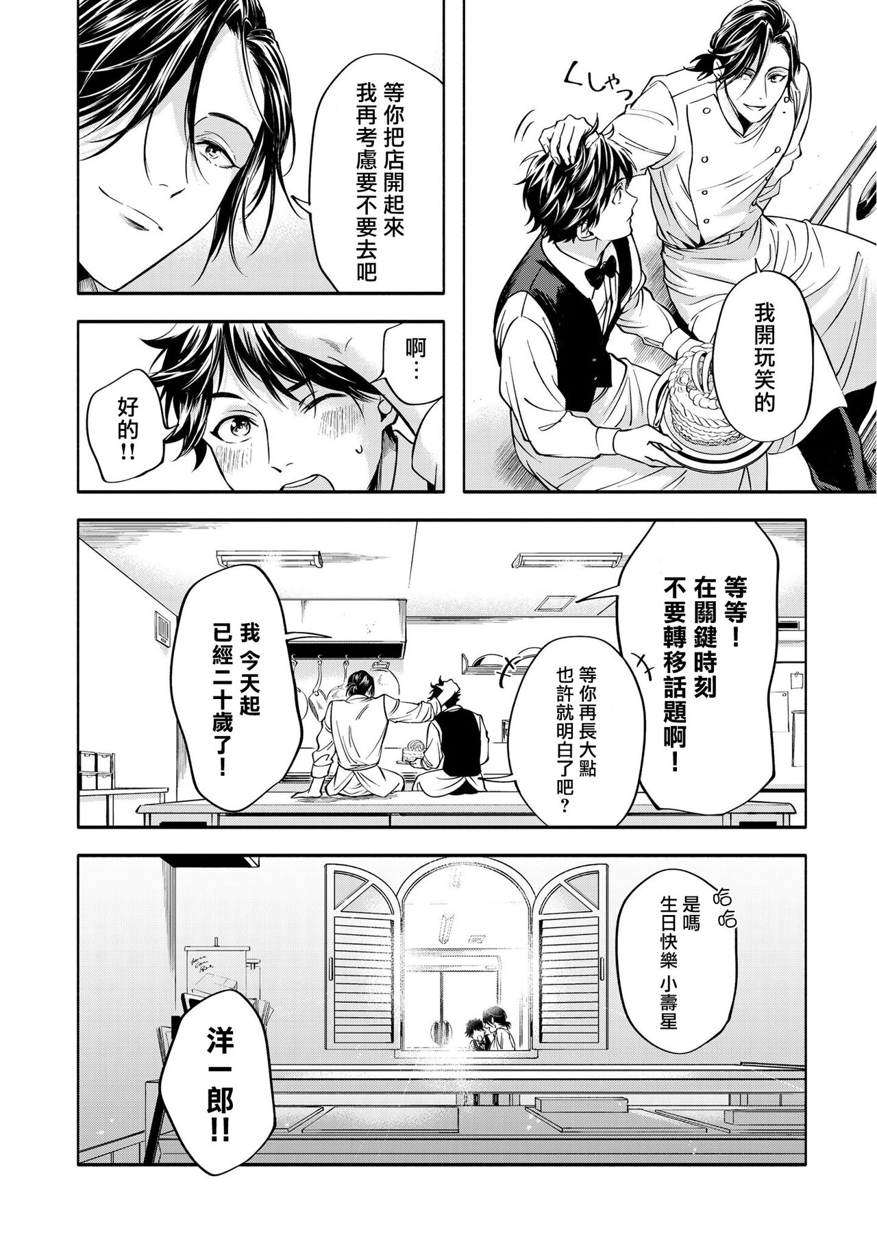 Grapefruit Moon | 葡萄柚之月 - Page 87