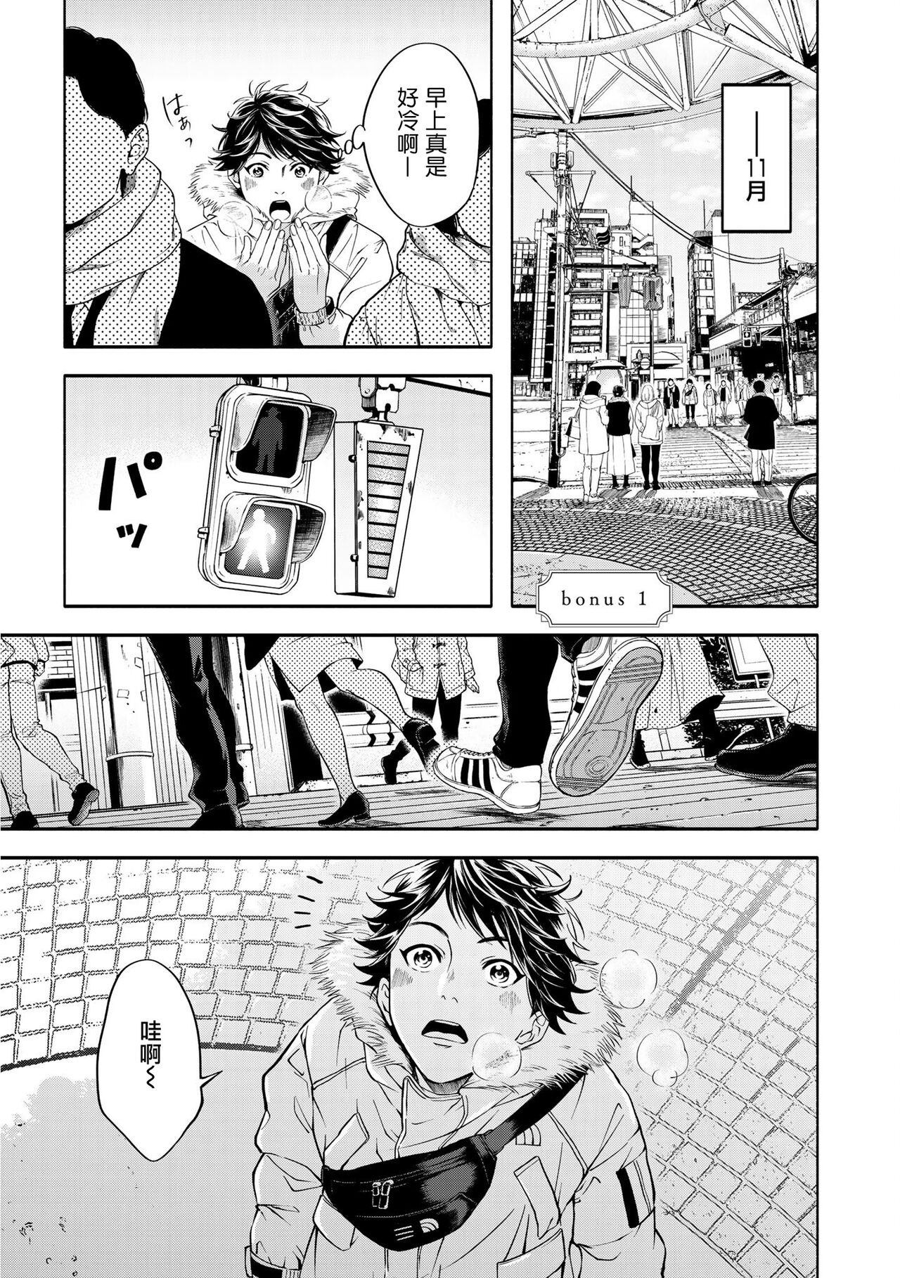 Grapefruit Moon | 葡萄柚之月 - Page 91