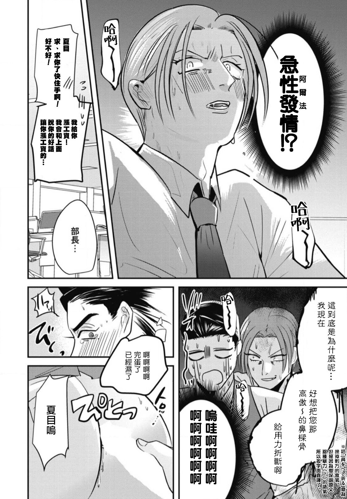 Goshidou no Hodo! | 还请多多指教! Ch. 1 - Page 22