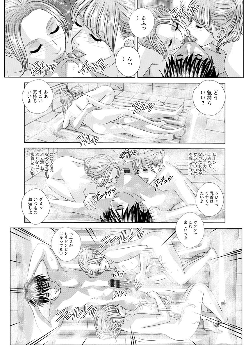 W titillation - Page 69