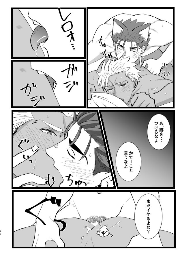 Hachamecha Wonderful Day - Page 12