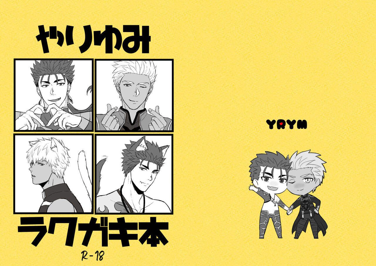 YariYumi Rakugaki Bon + Omake - Page 1