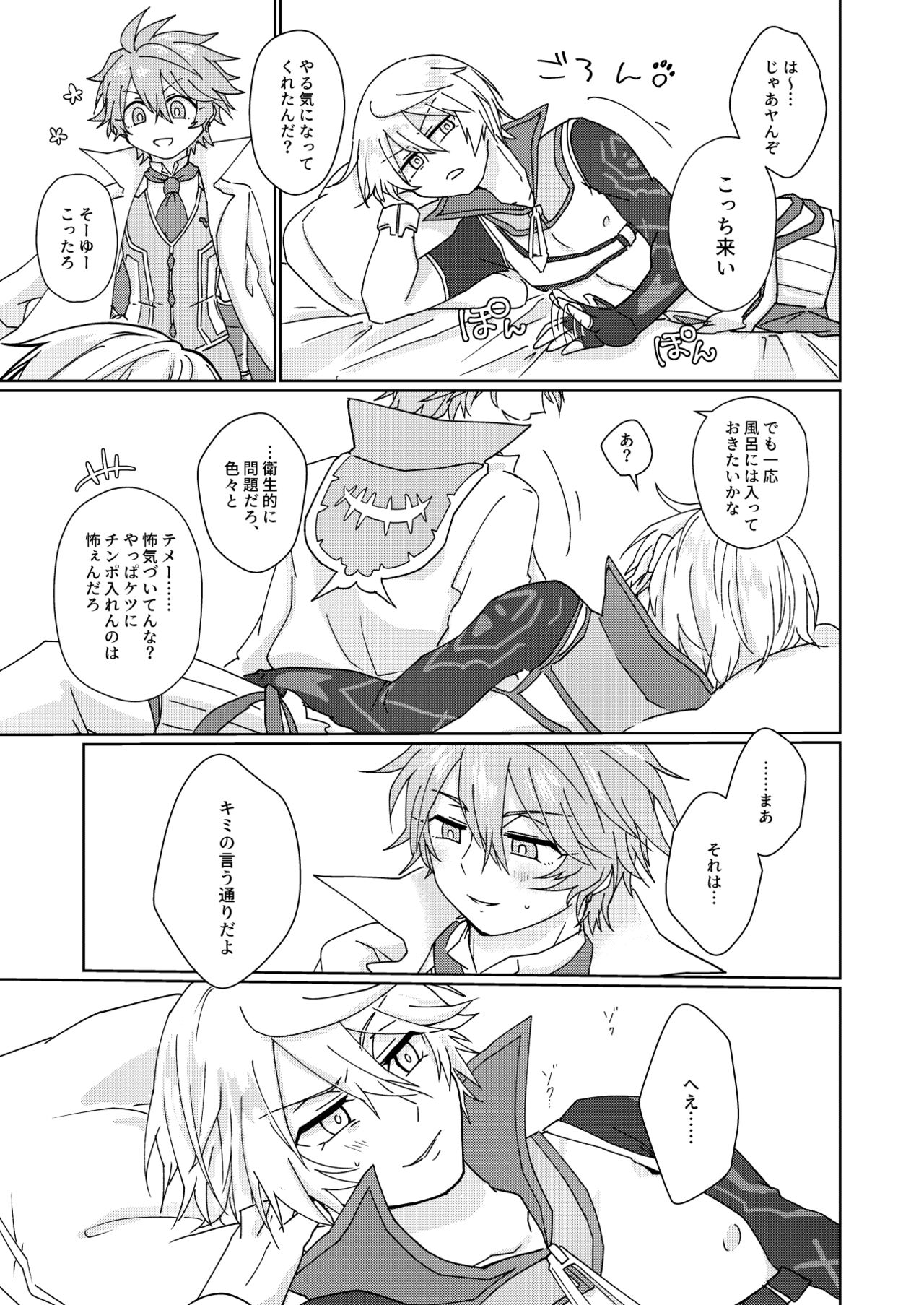 Nikutai Kyouraku Love Drastic - Page 14