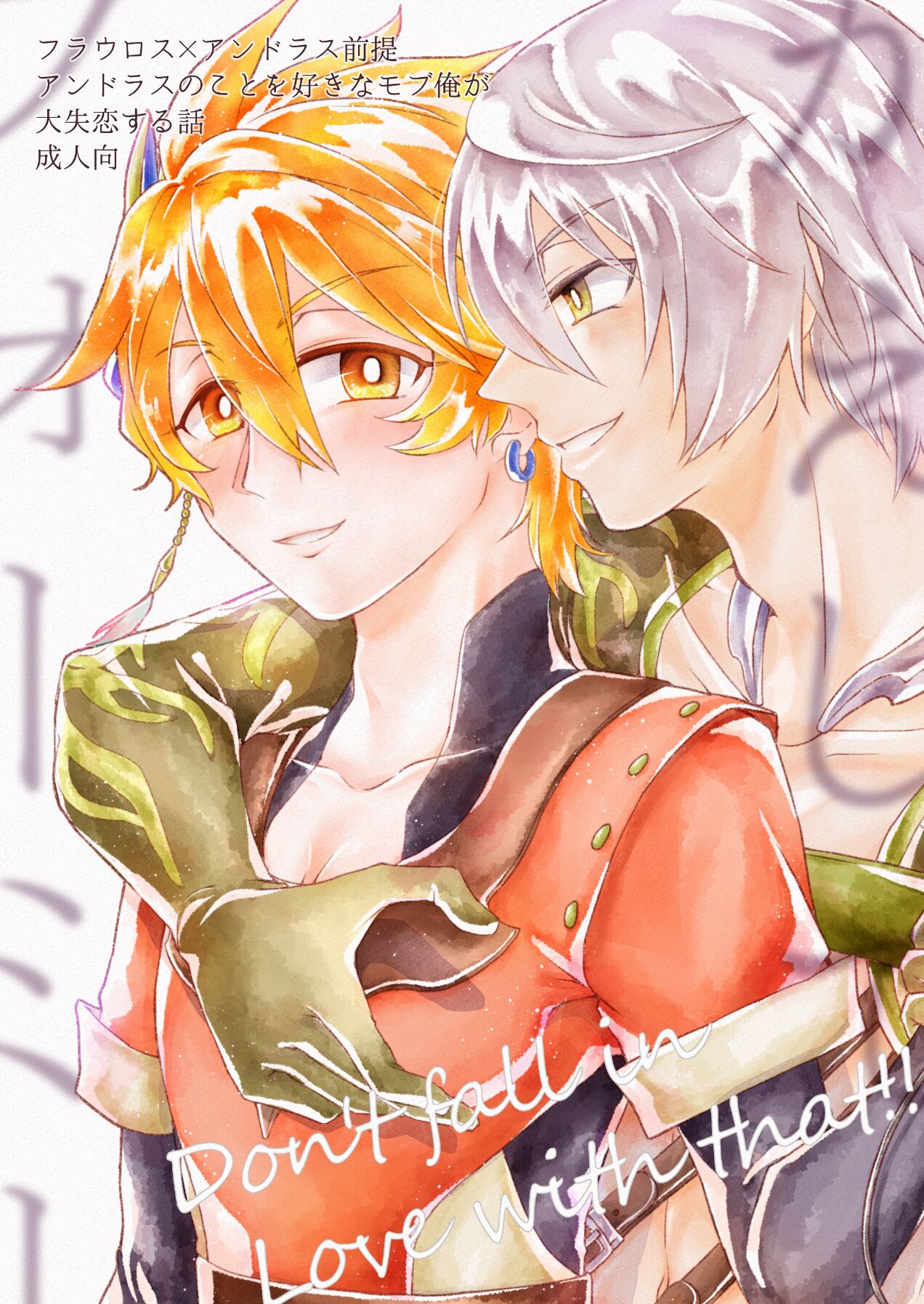 Choco o Kurawaba Morotomo - Page 24