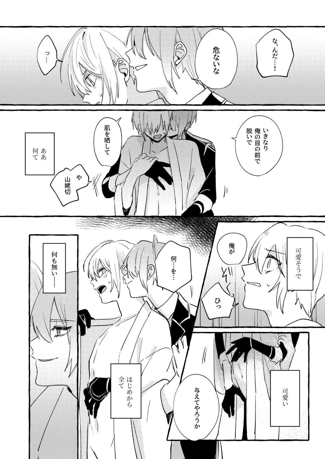Kantsubaki Immoral - Page 25