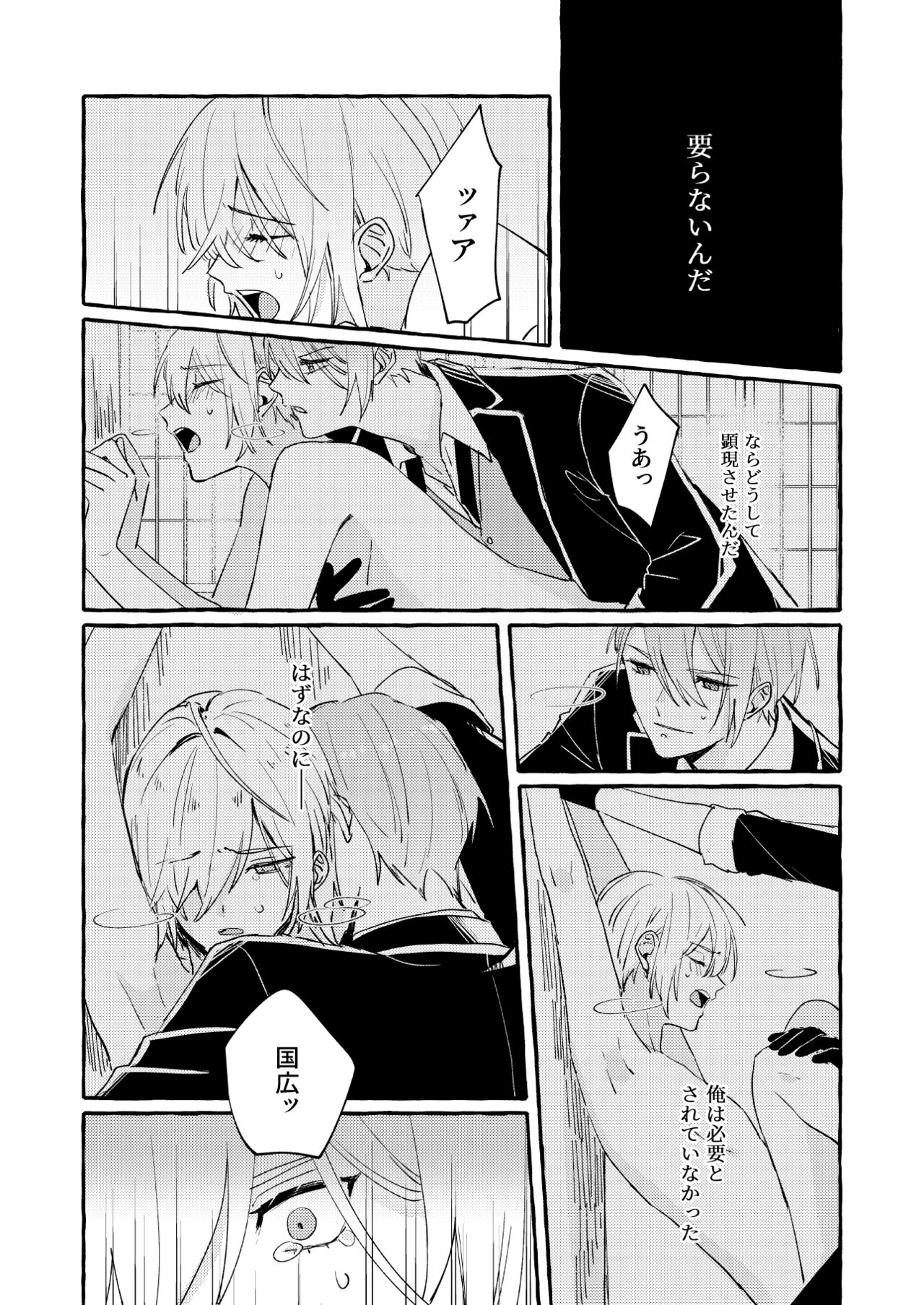 Kantsubaki Immoral - Page 28