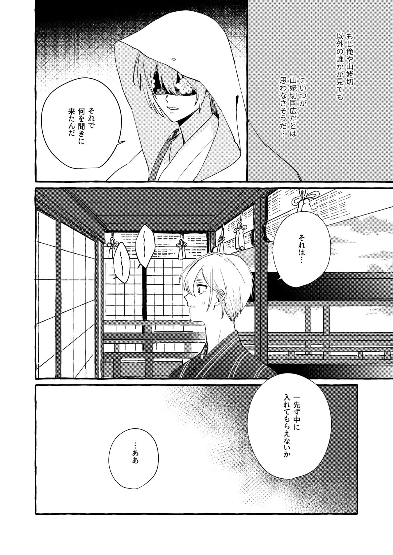 Kantsubaki Immoral - Page 73