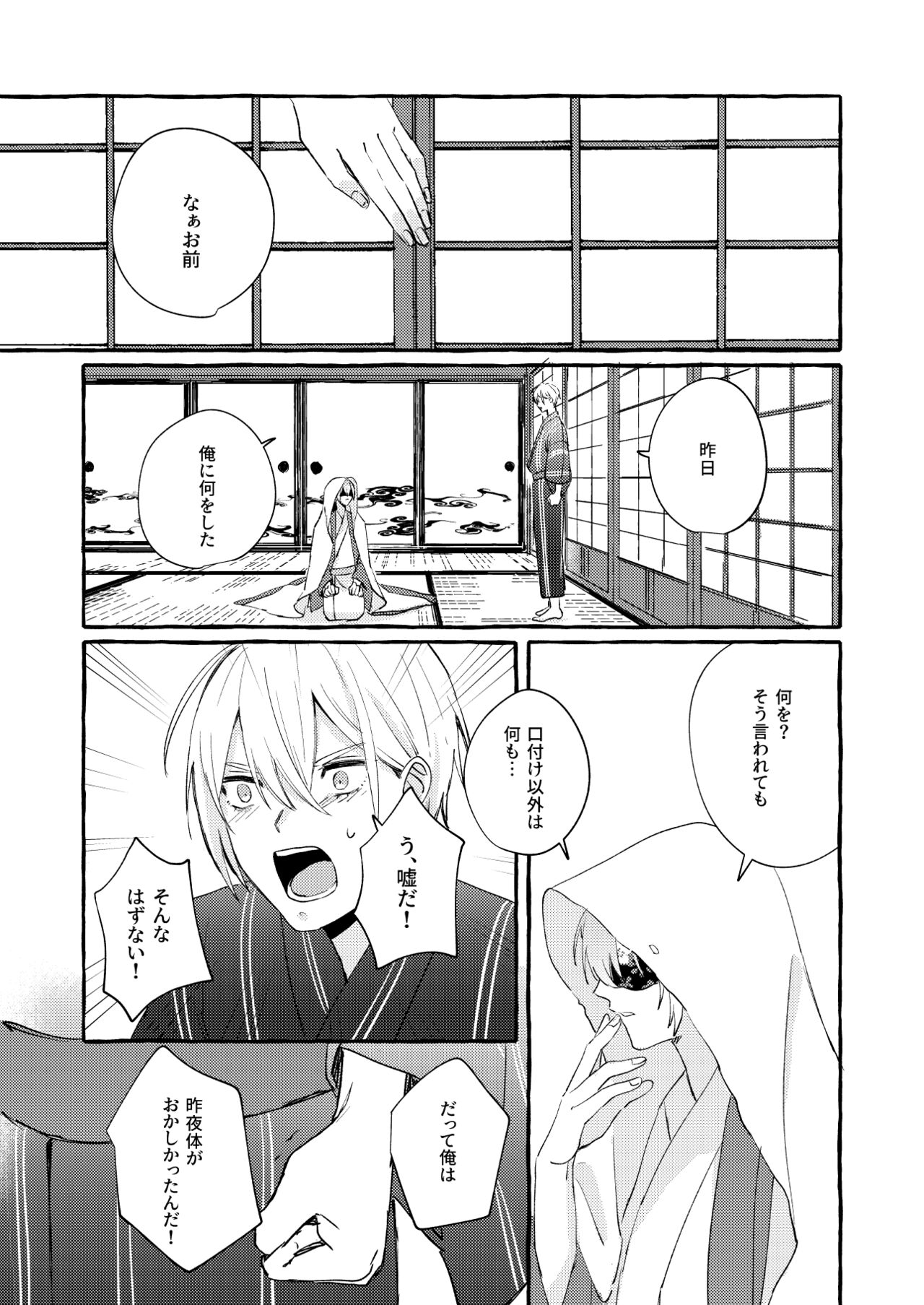 Kantsubaki Immoral - Page 74