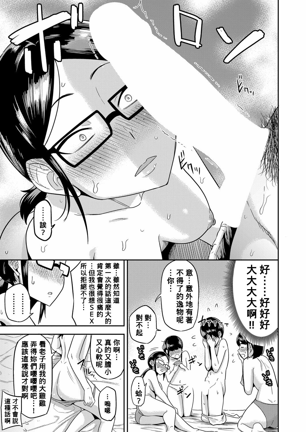 Inkya-tachi no Atelier Harem Katsudou Kiroku - Page 13