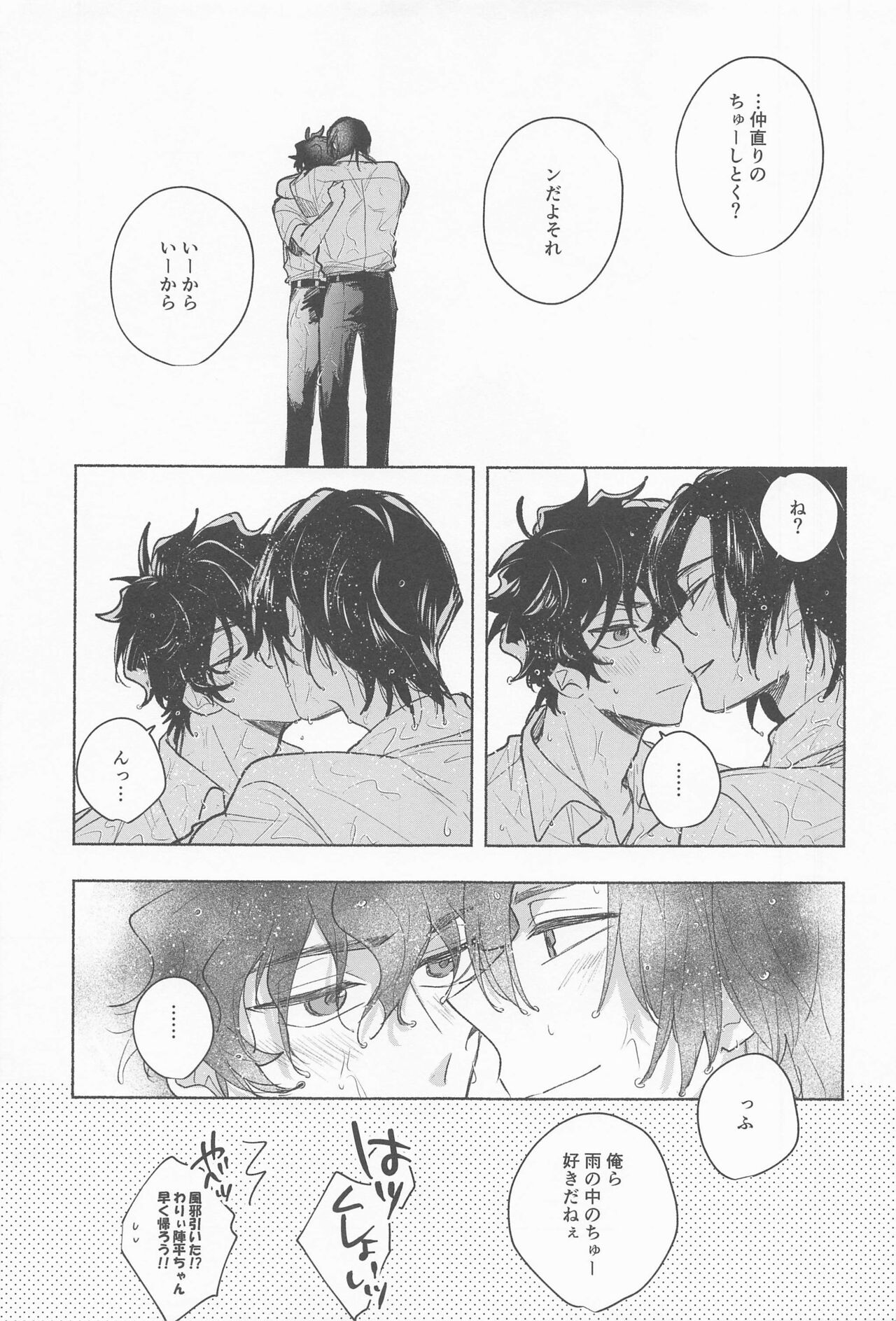 Ame wa Furanaide Kure - Page 17