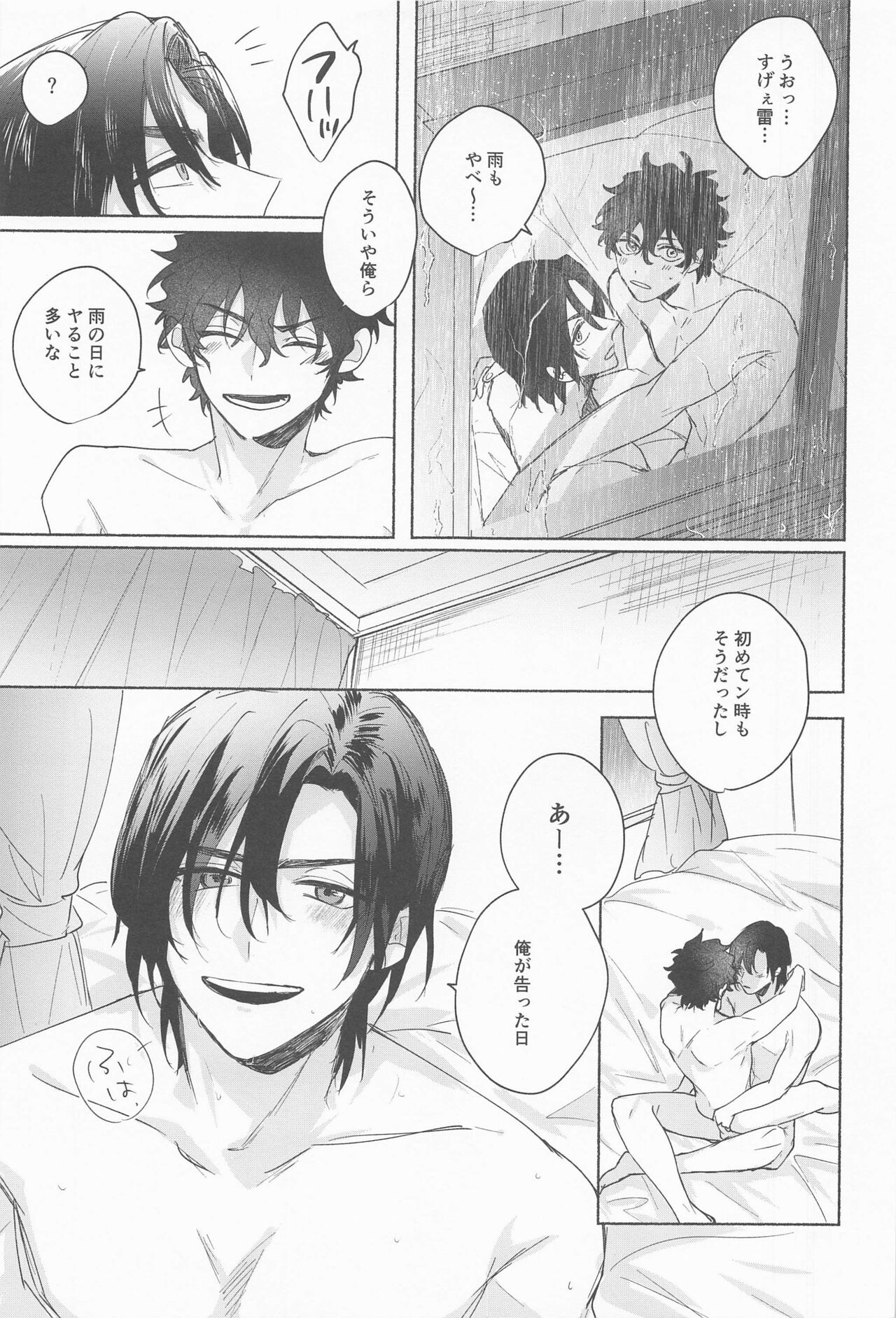 Ame wa Furanaide Kure - Page 21