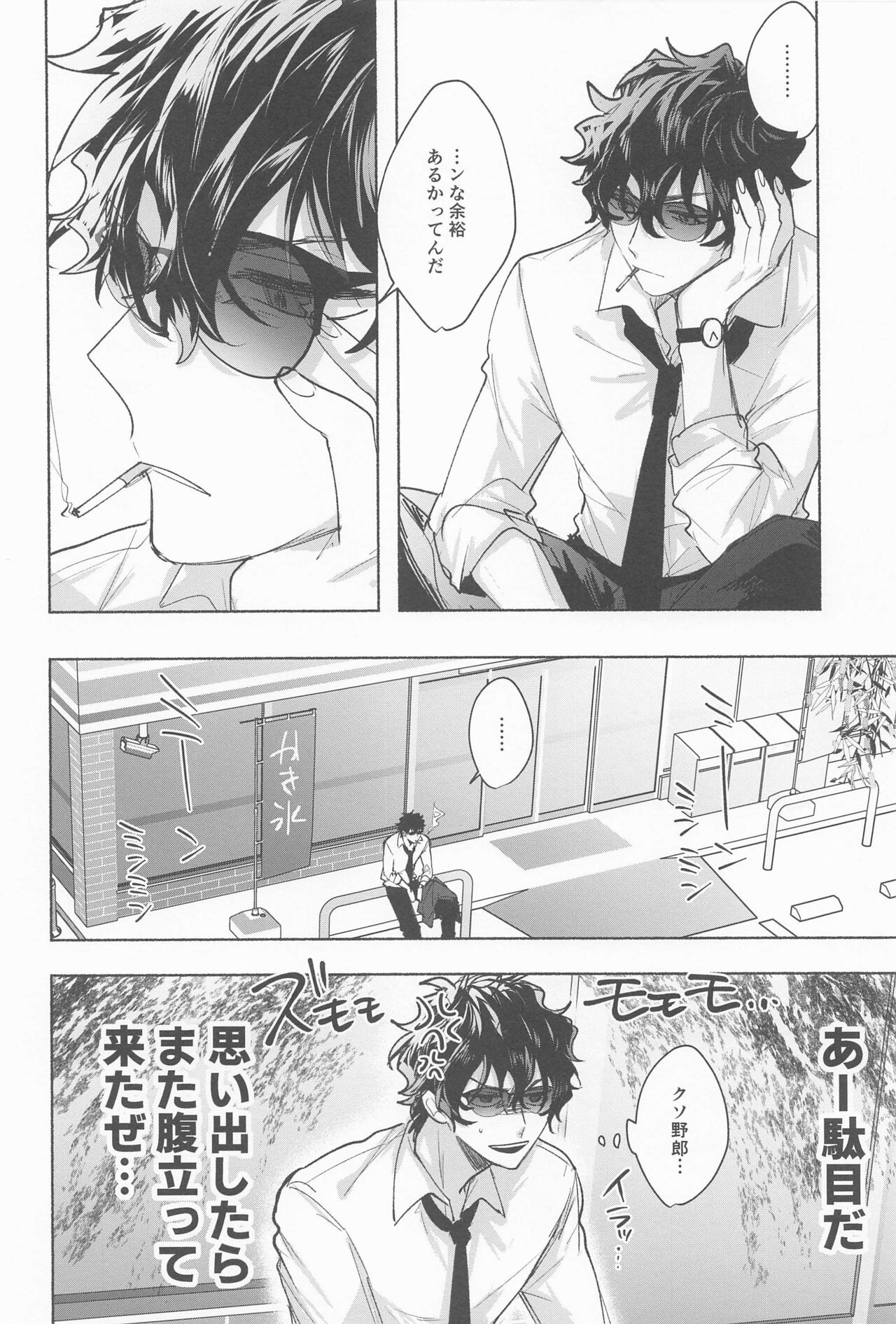 Ame wa Furanaide Kure - Page 32