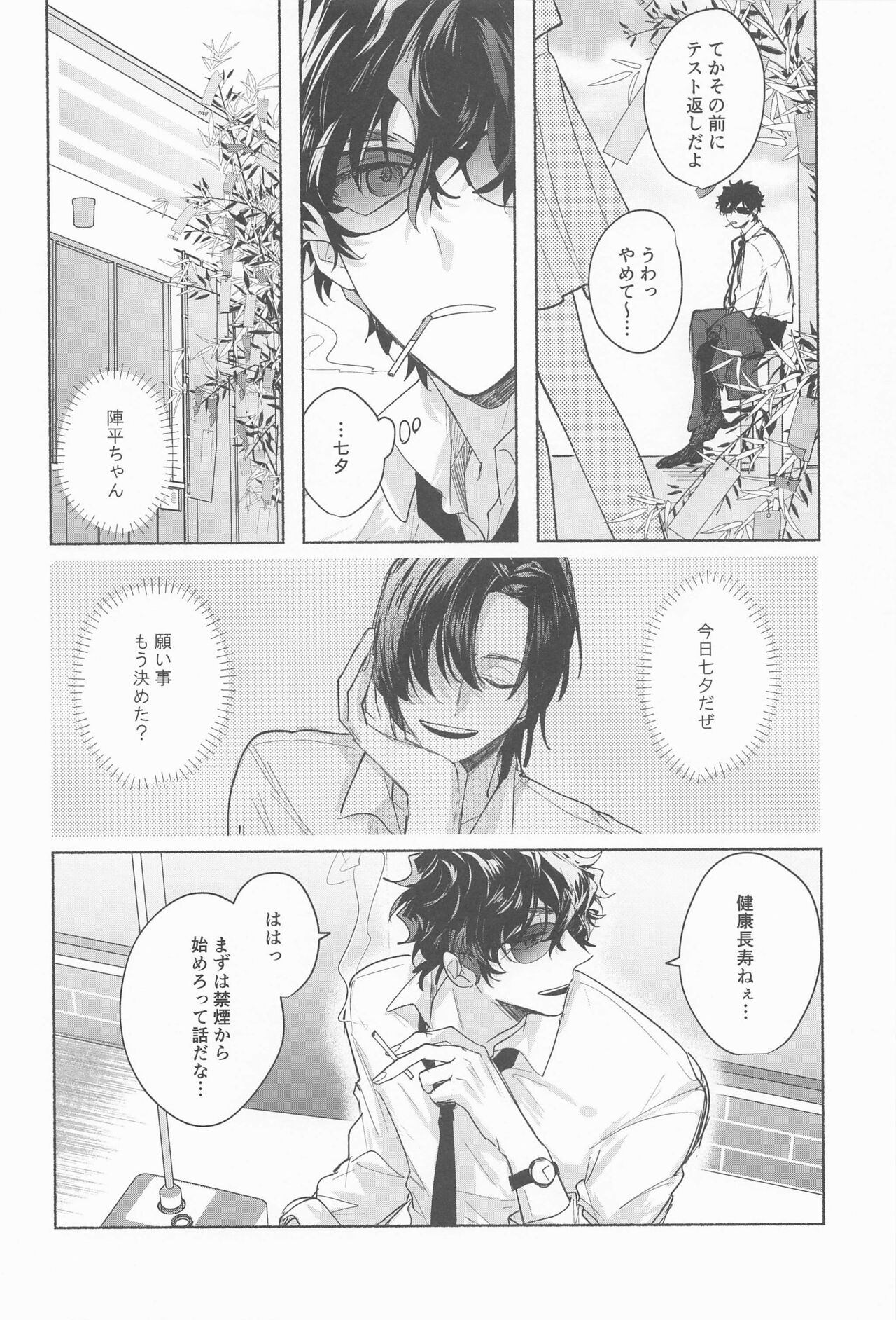 Ame wa Furanaide Kure - Page 34