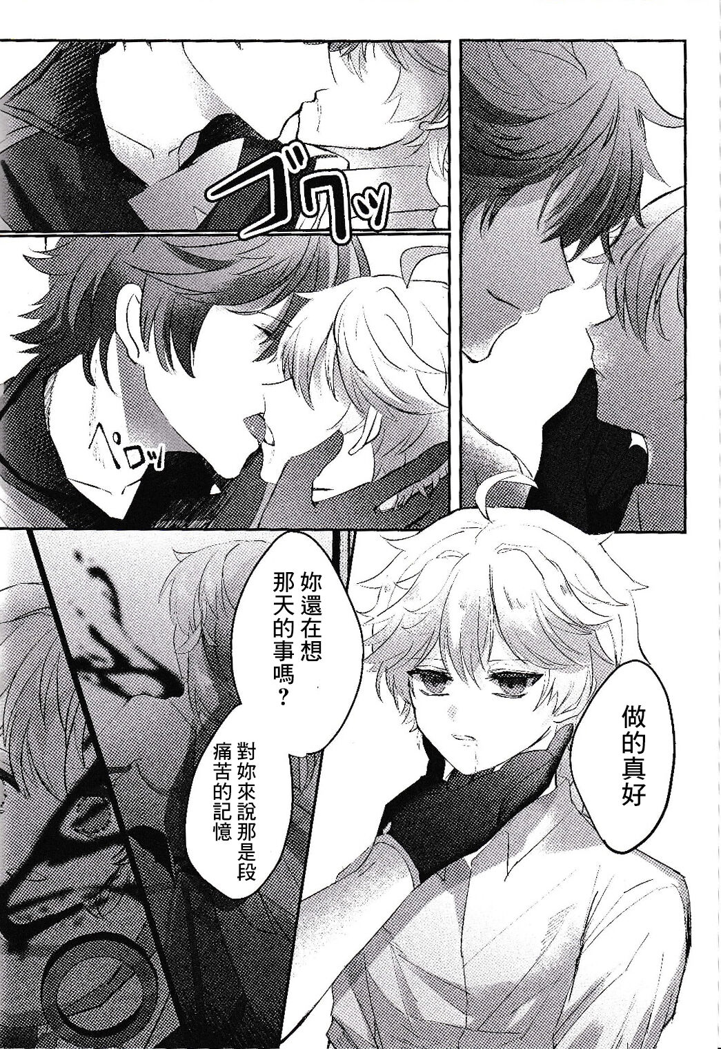 Kami no Me Otoshichatta | 神之眼不小心弄丟了 - Page 10