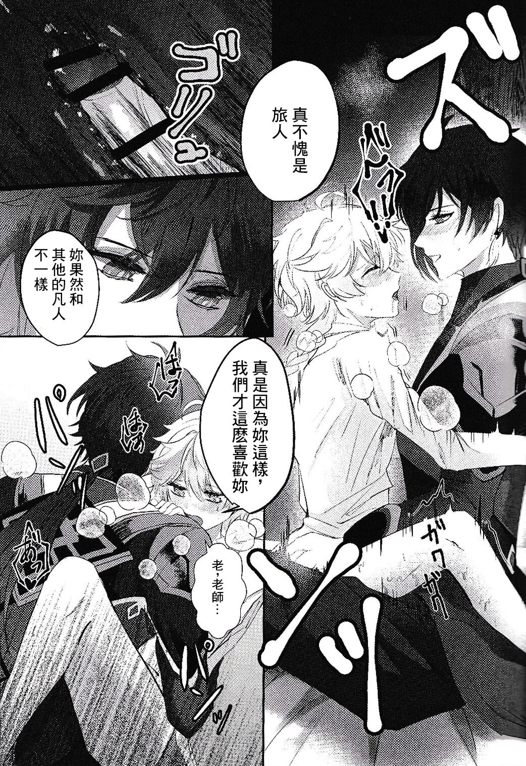 Kami no Me Otoshichatta | 神之眼不小心弄丟了 - Page 17