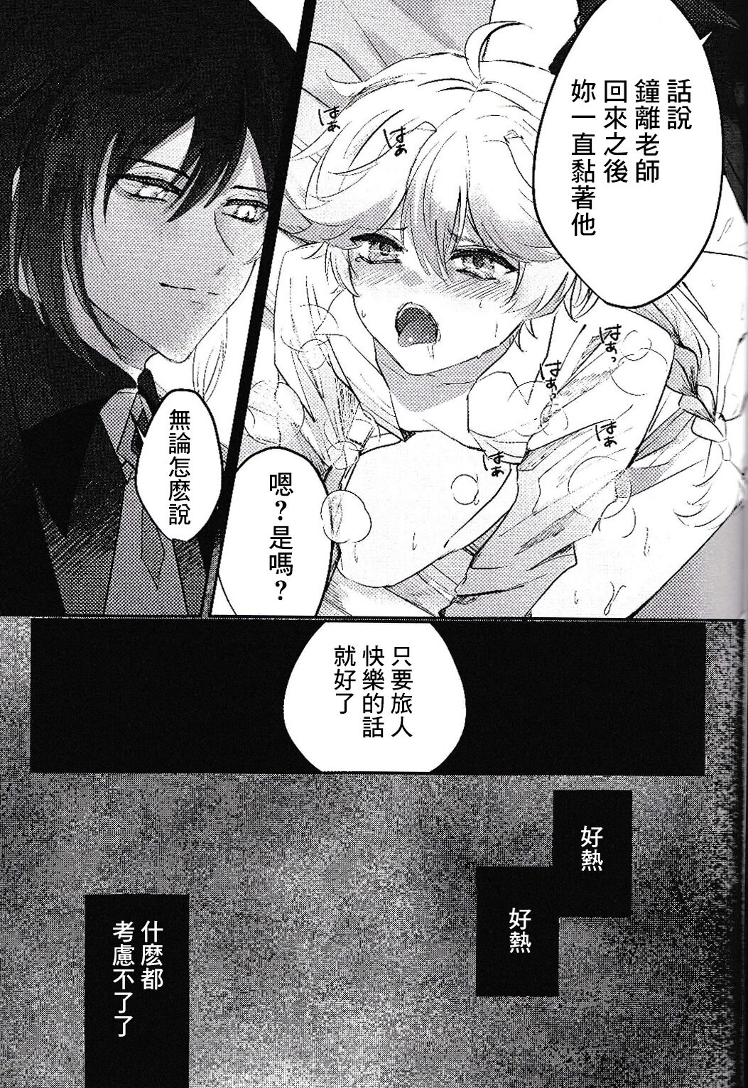 Kami no Me Otoshichatta | 神之眼不小心弄丟了 - Page 21
