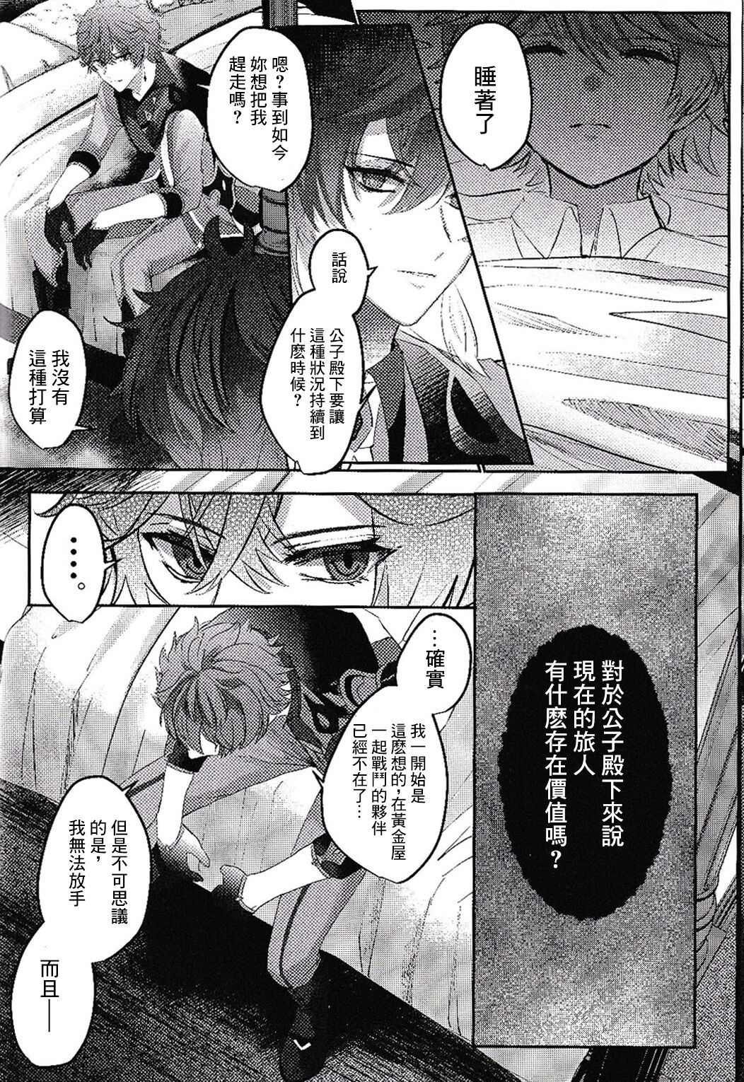 Kami no Me Otoshichatta | 神之眼不小心弄丟了 - Page 24