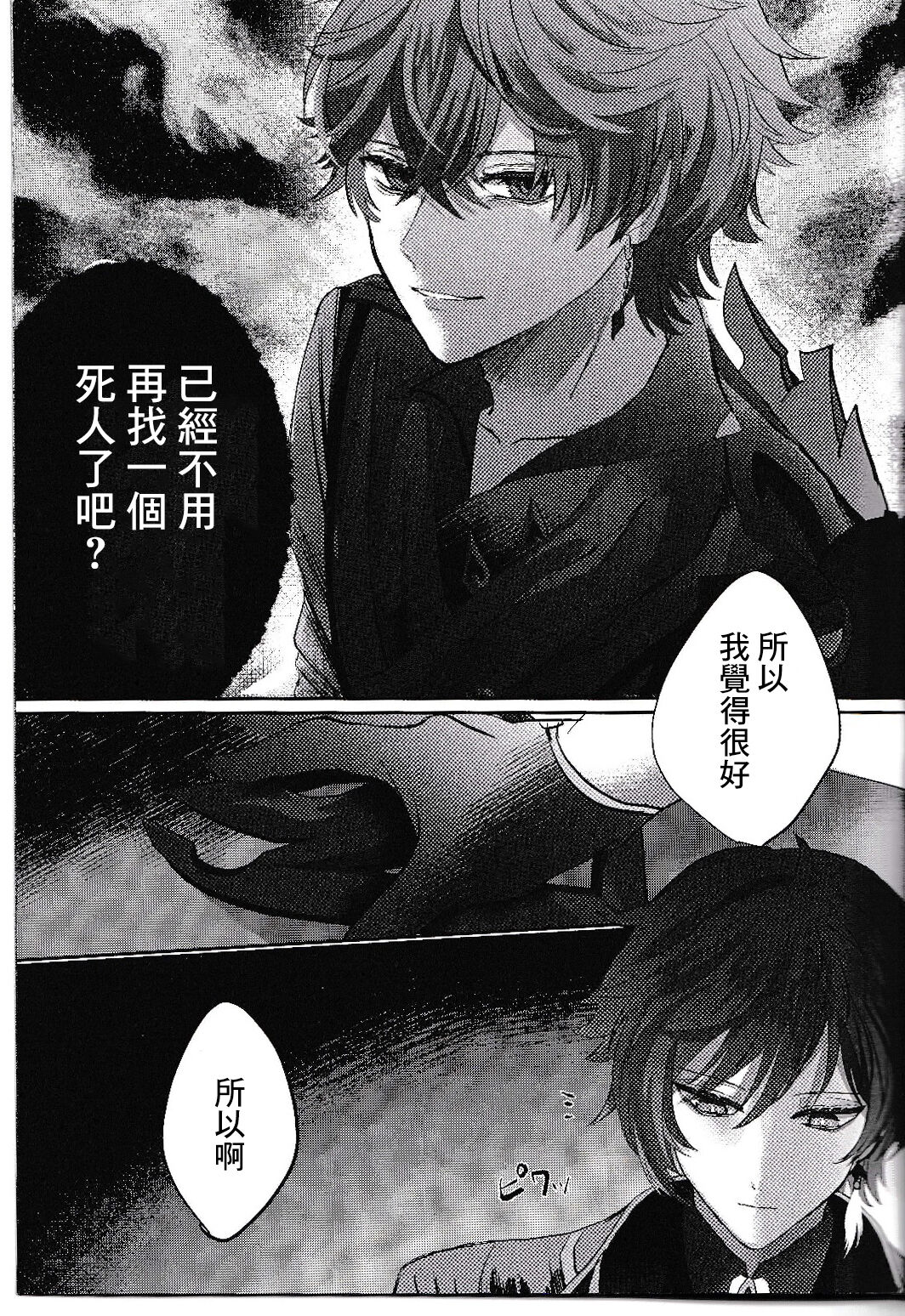 Kami no Me Otoshichatta | 神之眼不小心弄丟了 - Page 25