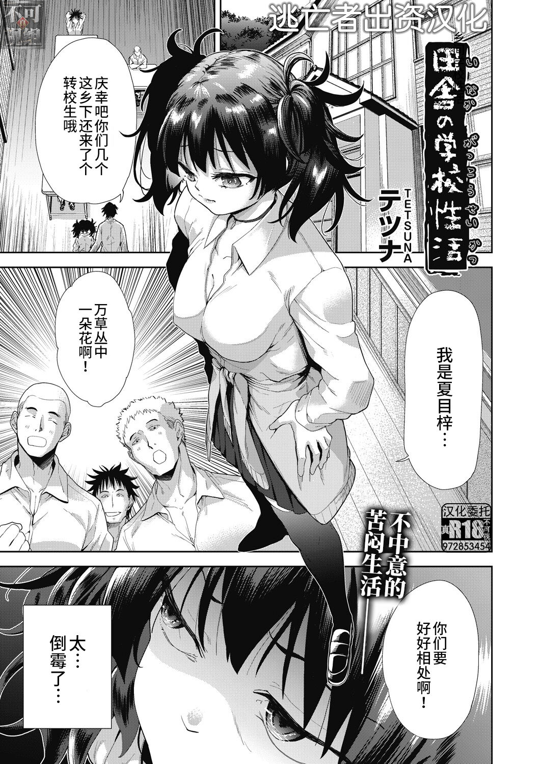 田舎の学校性活 - Page 1