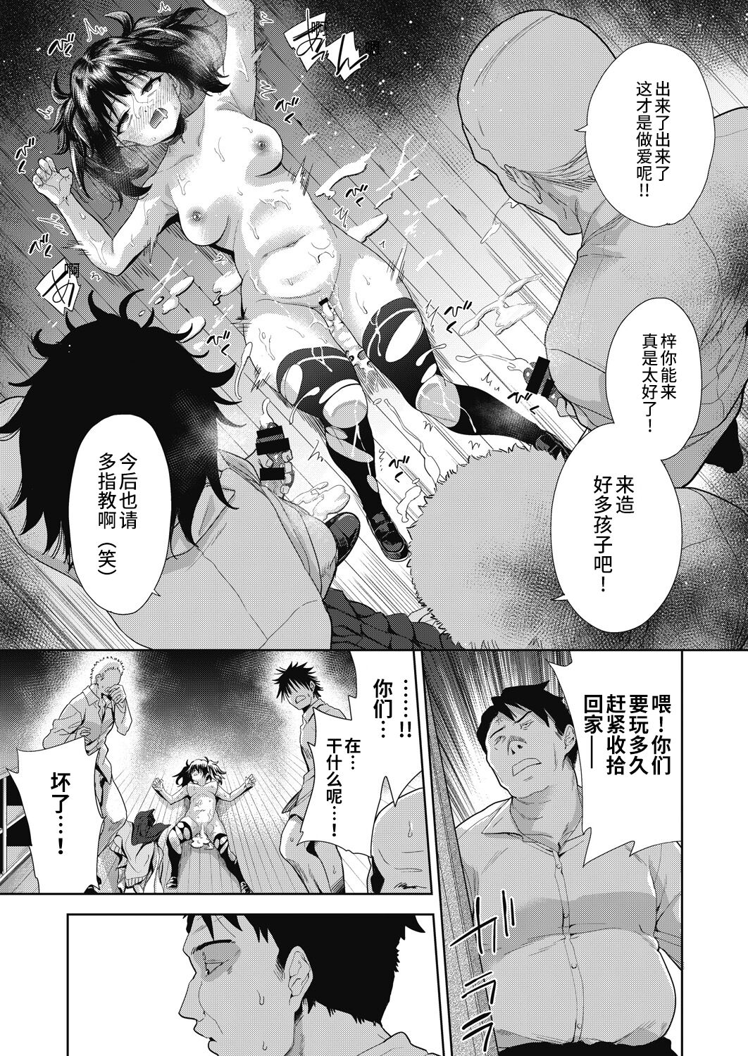 田舎の学校性活 - Page 15