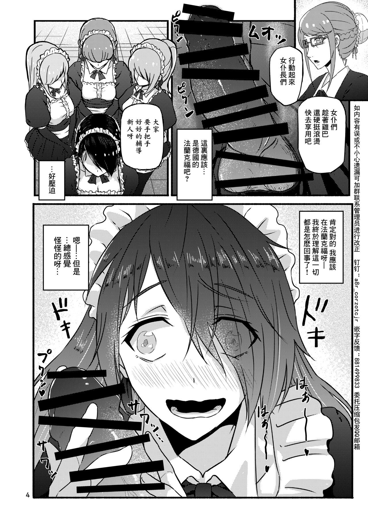 Futsuu no Inkya no JK Datta kedo, Maid ni Sarete, Makasare Haramasare Shussan Saserarete Bitch ni Naremashita! | 之前還是內嚮的JK,變成女仆後,群交懷孕生出孩子後變成蕩婦肉便器! - Page 4