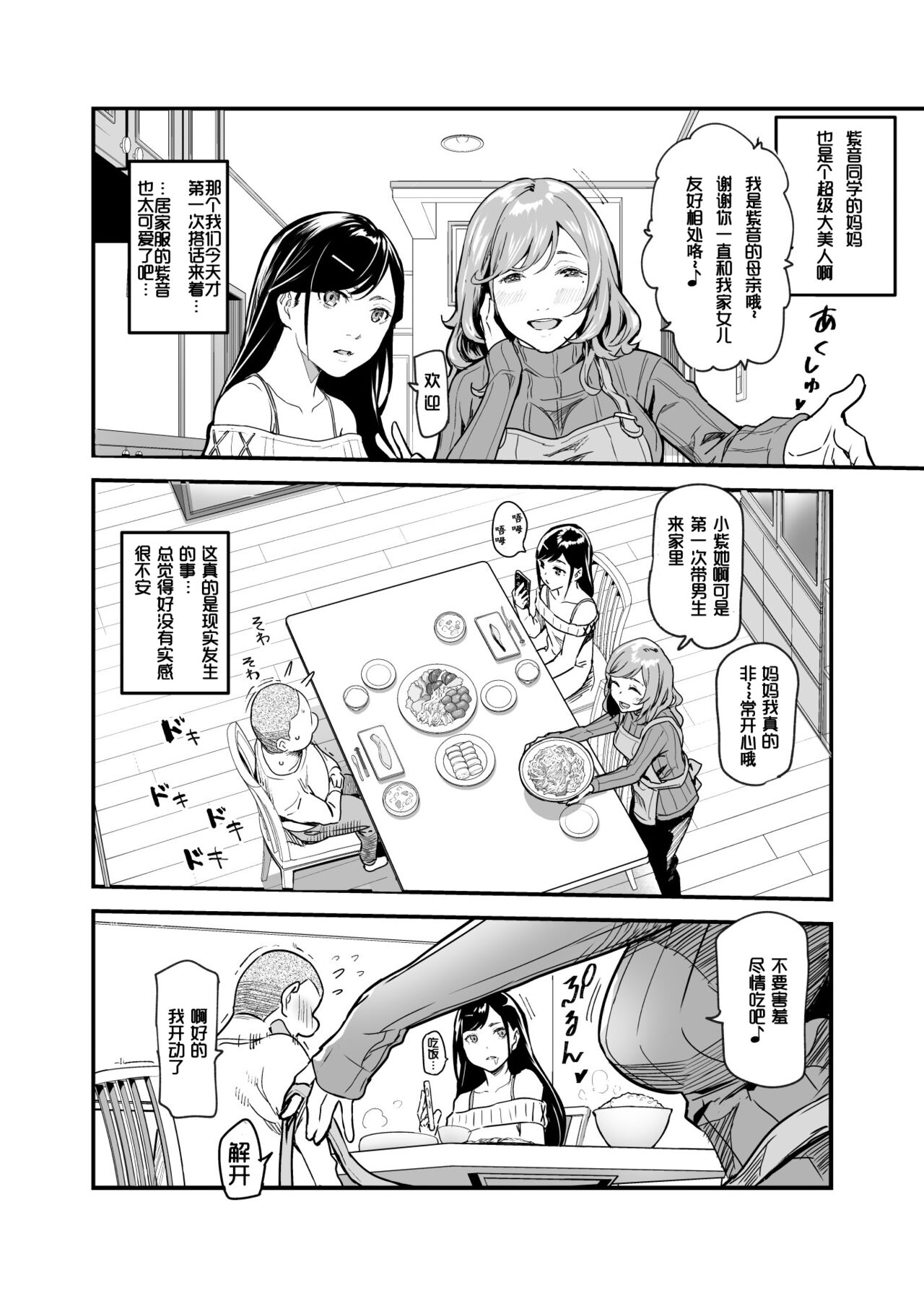 [Nyuu Koubou (Nyuu)] Jaa Issho ni Ofuro Hairimasho? EX ~Suki na Ko no Ie de Bangohan Tabetara Minna de Ofuro mo Hairu Koto ni Natta Ken~ | 那咱们一起去洗澡吧？EX～在喜欢的女孩家里吃晚饭后，大家一起去洗澡~ [Chinese] [LC整合汉化组] - Page 6