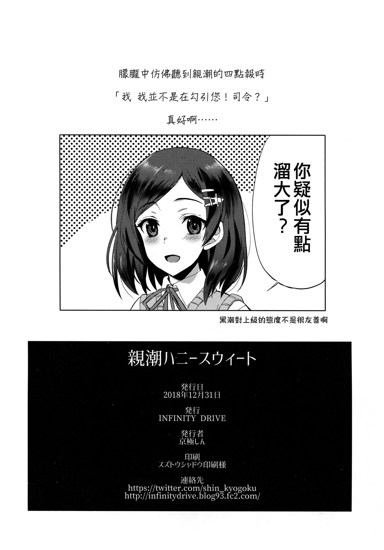 Oyashio Honey Sweet - Page 22
