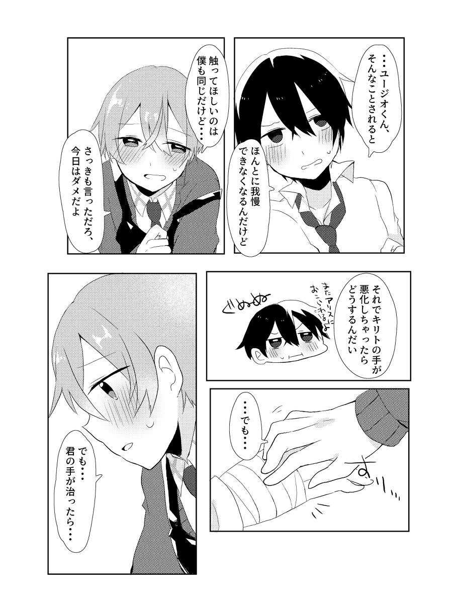 Kirito!! Migite no Shiyou wa Kinshi da yo! - Page 23