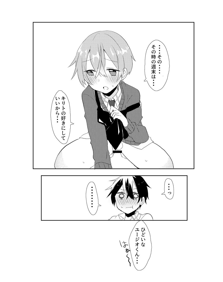 Kirito!! Migite no Shiyou wa Kinshi da yo! - Page 24