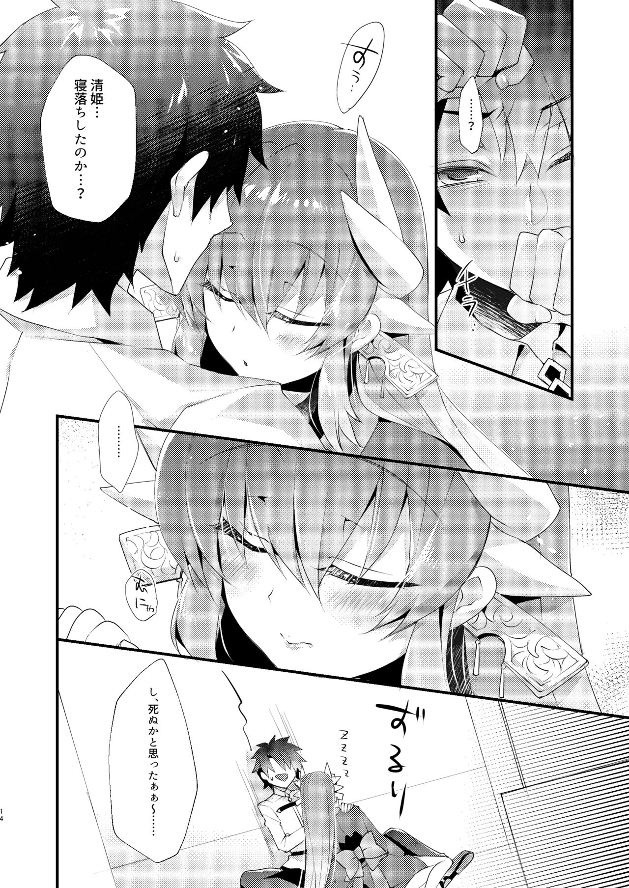 Chuken Kiyohime Monogatari - Page 13