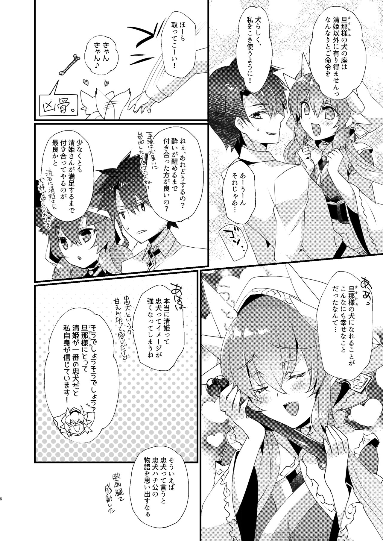 Chuken Kiyohime Monogatari - Page 5