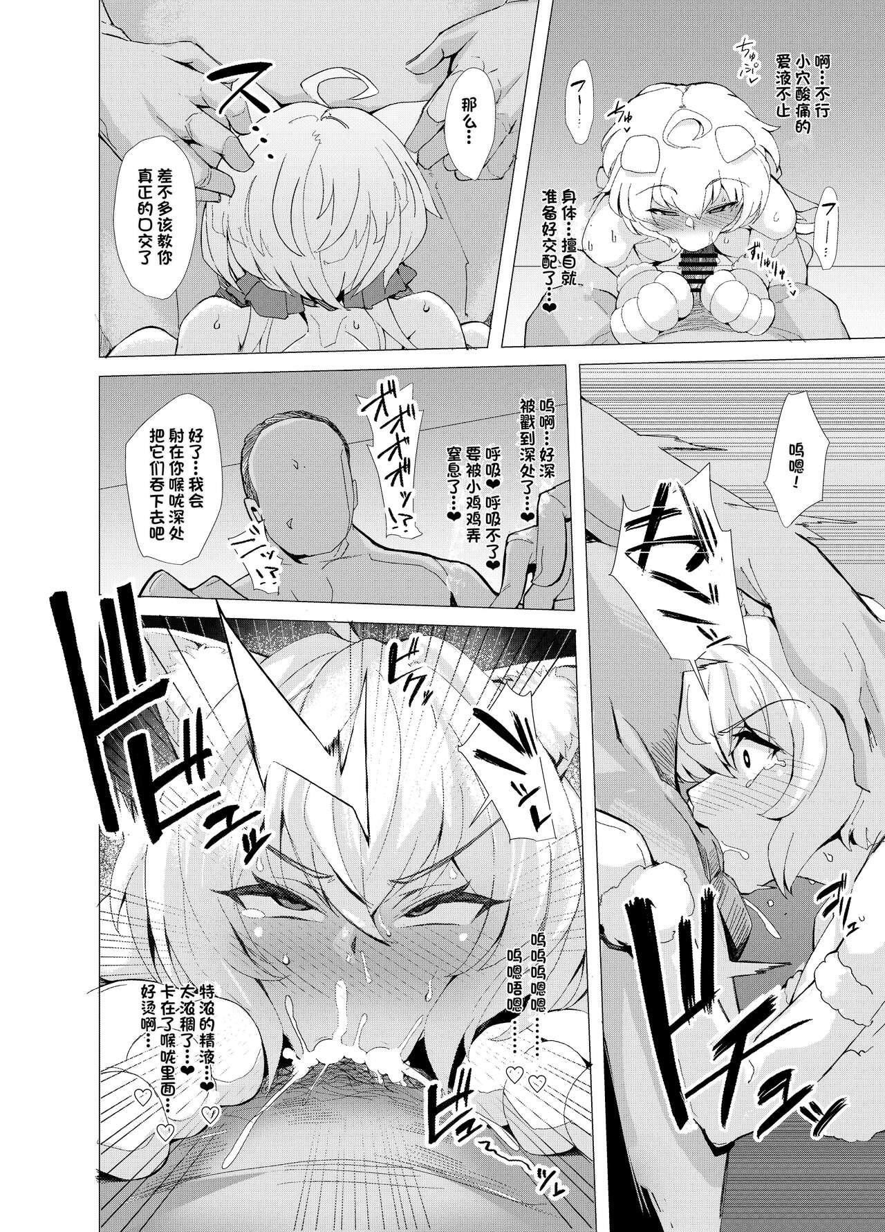 Senki Mesubuta Choukyou ni Otsu - Page 15