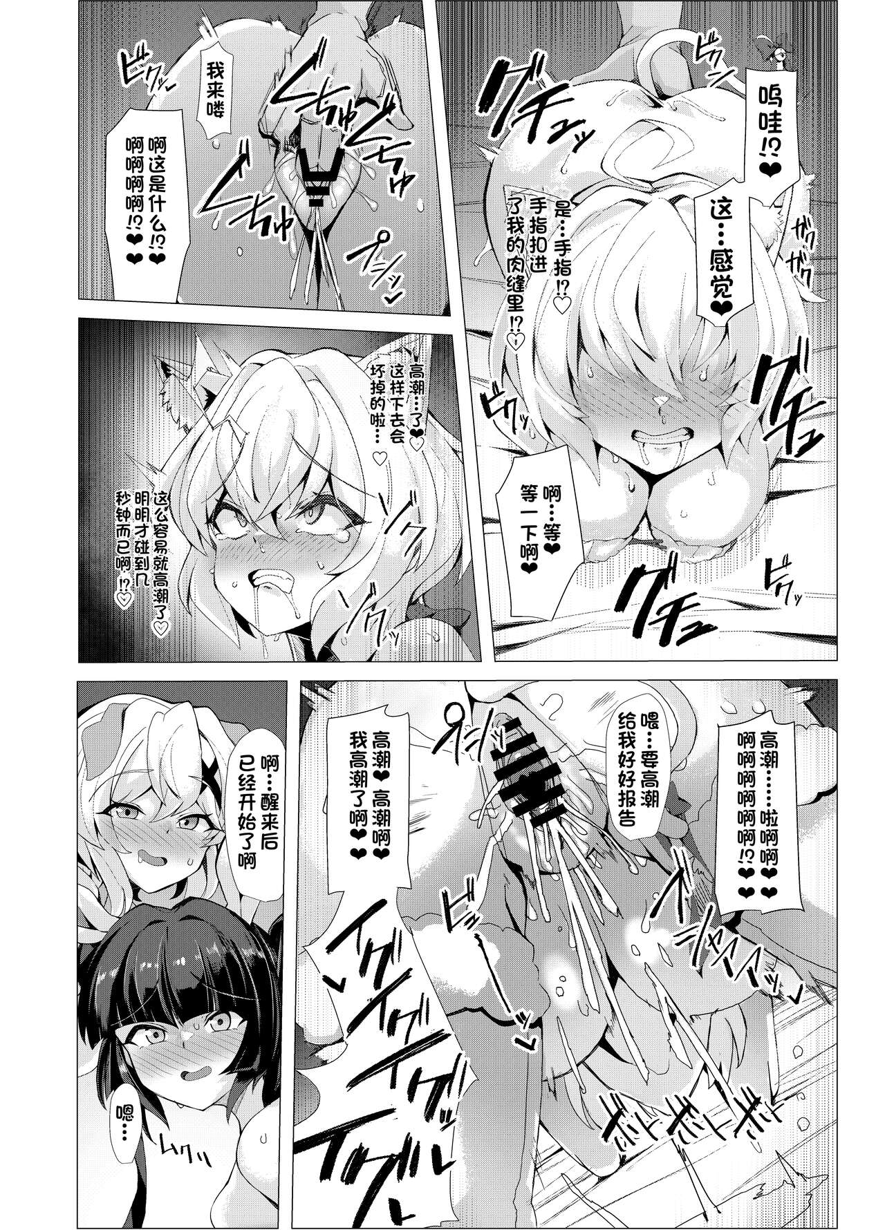 Senki Mesubuta Choukyou ni Otsu - Page 17