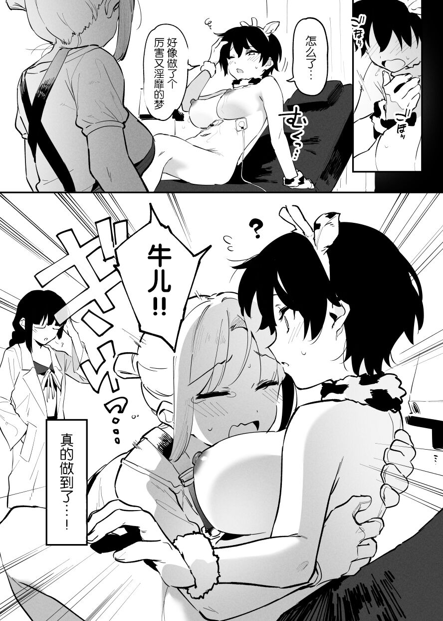Ushi no Oneesan - Page 108