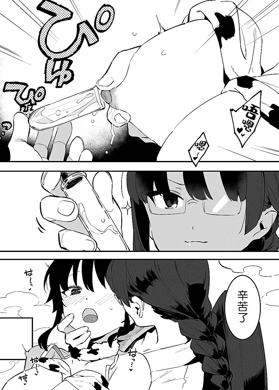 Ushi no Oneesan - Page 65