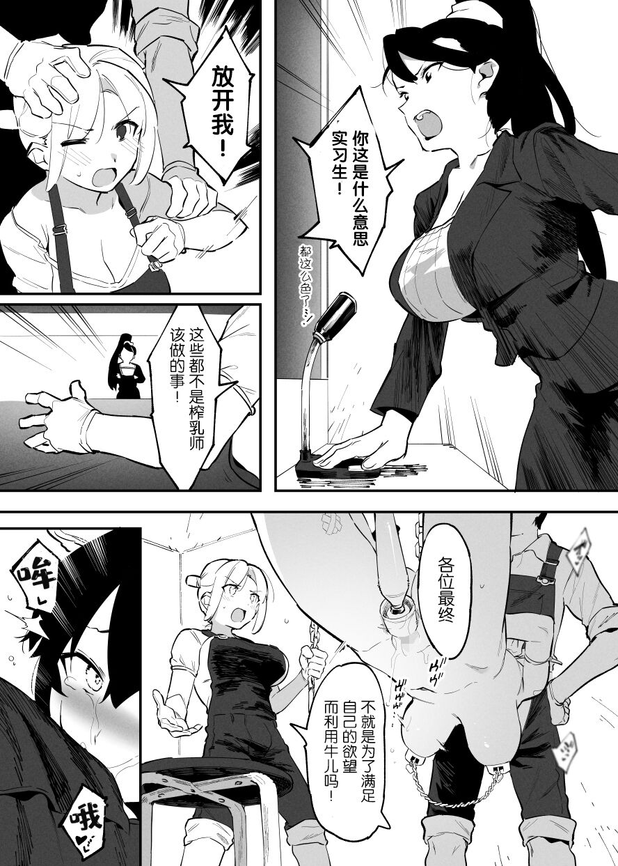 Ushi no Oneesan - Page 96