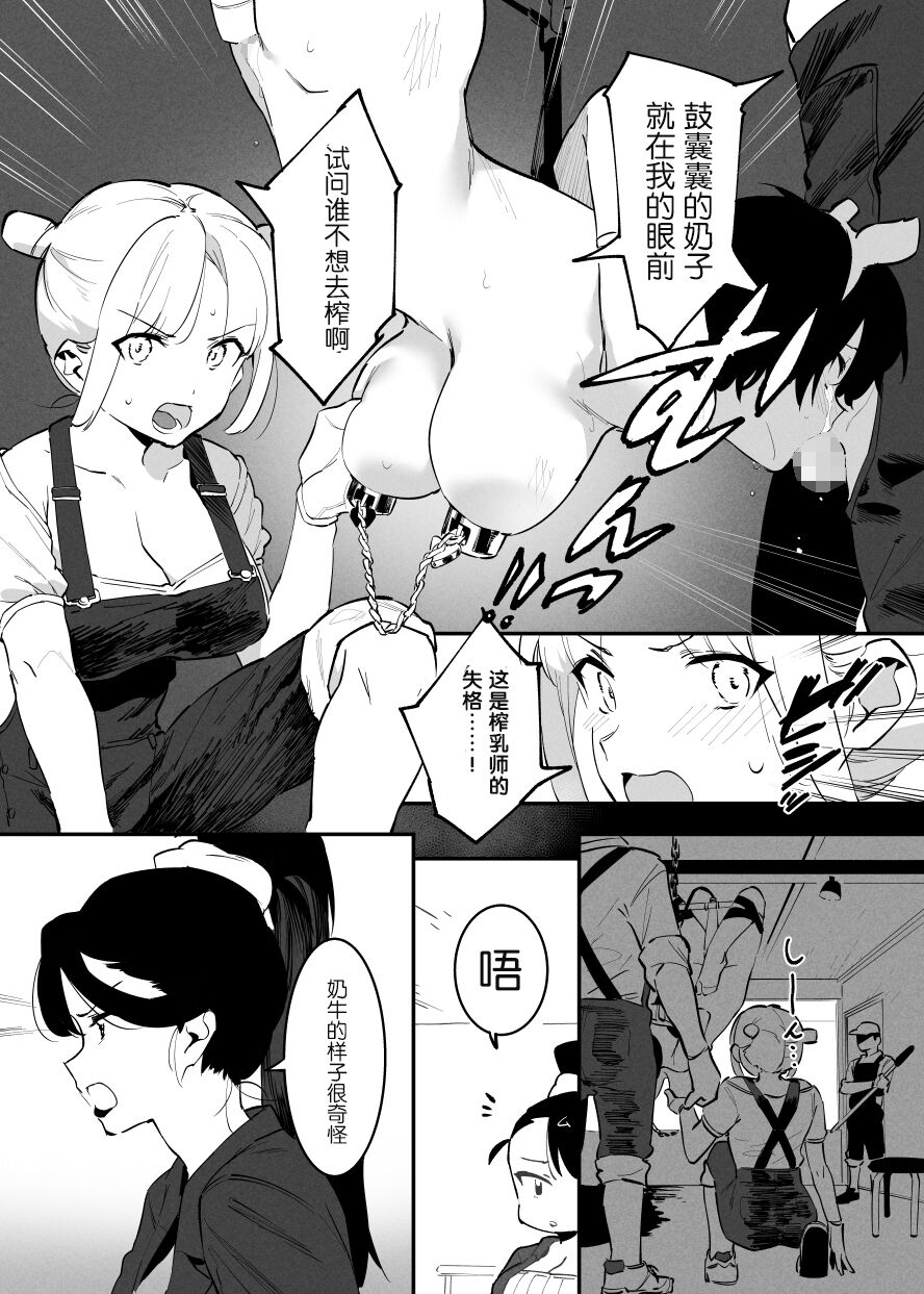 Ushi no Oneesan - Page 97