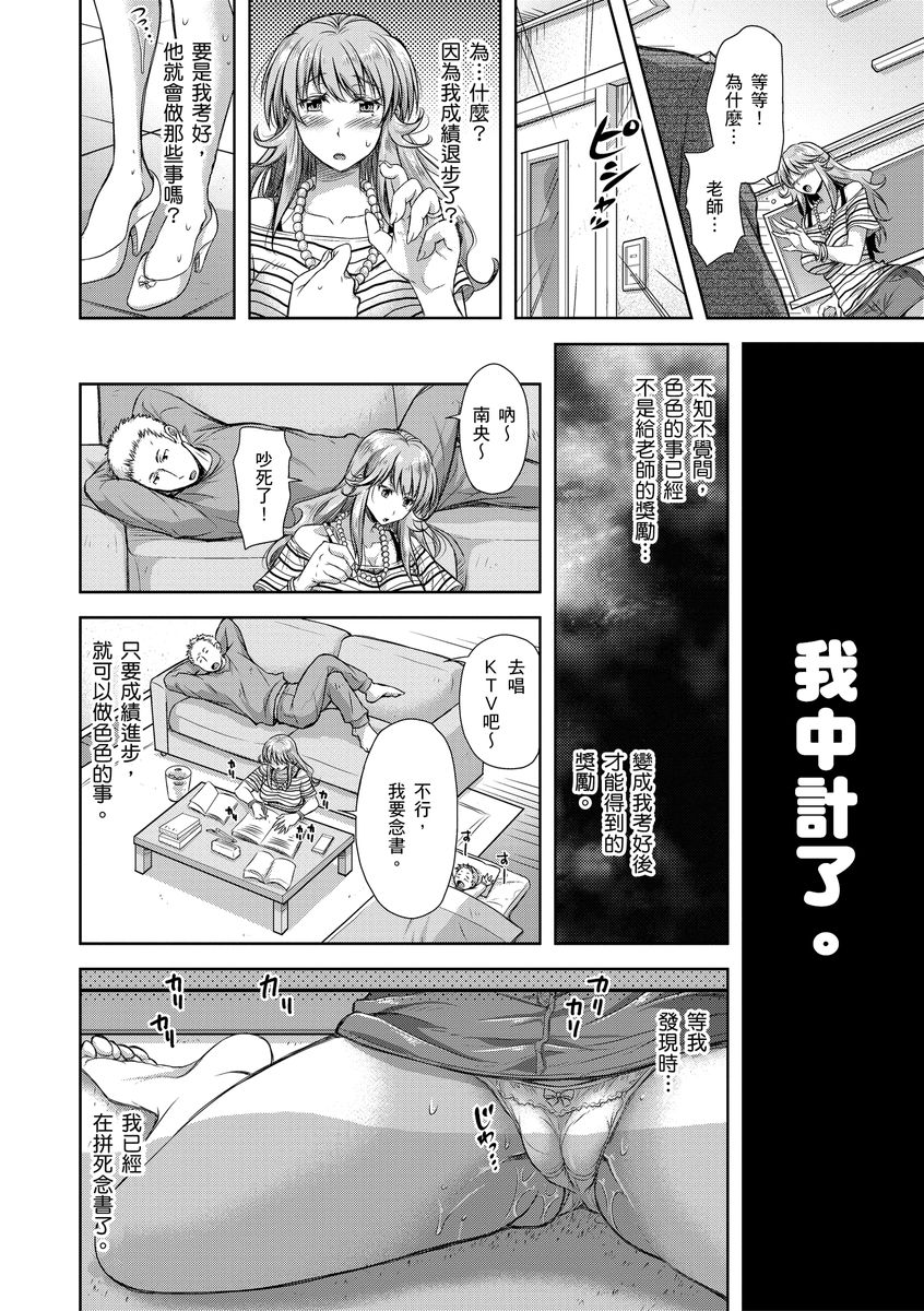 Yokumakezuma no Sukebegao | 輸給淫蕩本性的人妻們 - Page 202