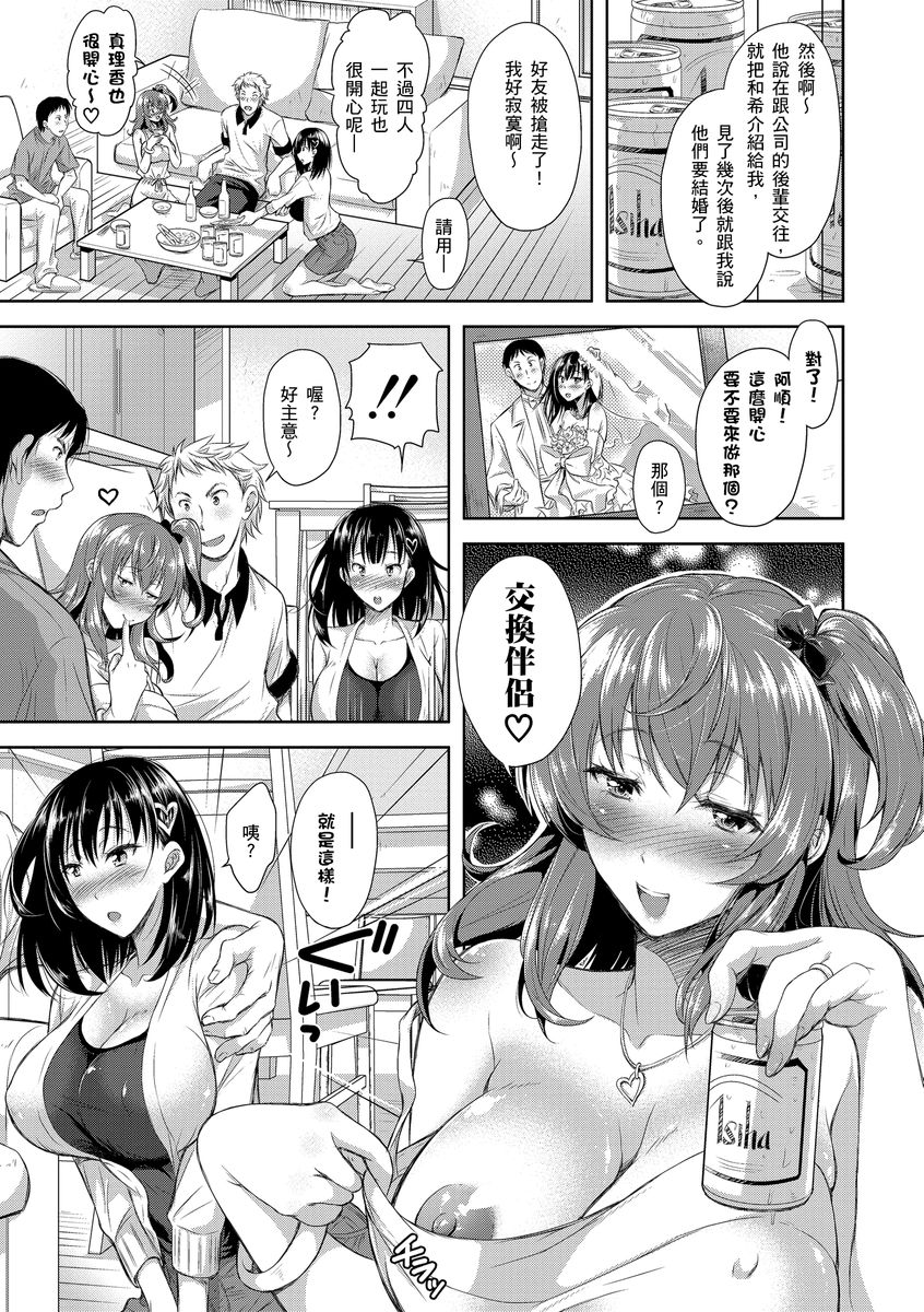 Yokumakezuma no Sukebegao | 輸給淫蕩本性的人妻們 - Page 7