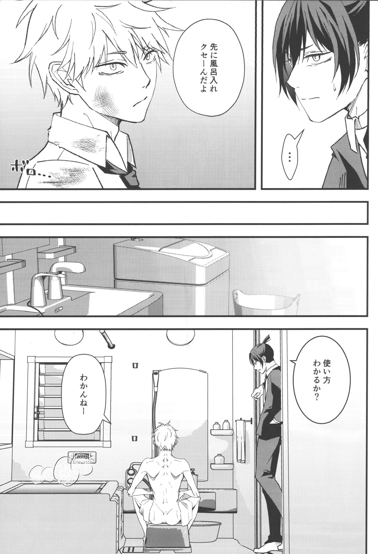 Non-Virgin Darling - Page 12