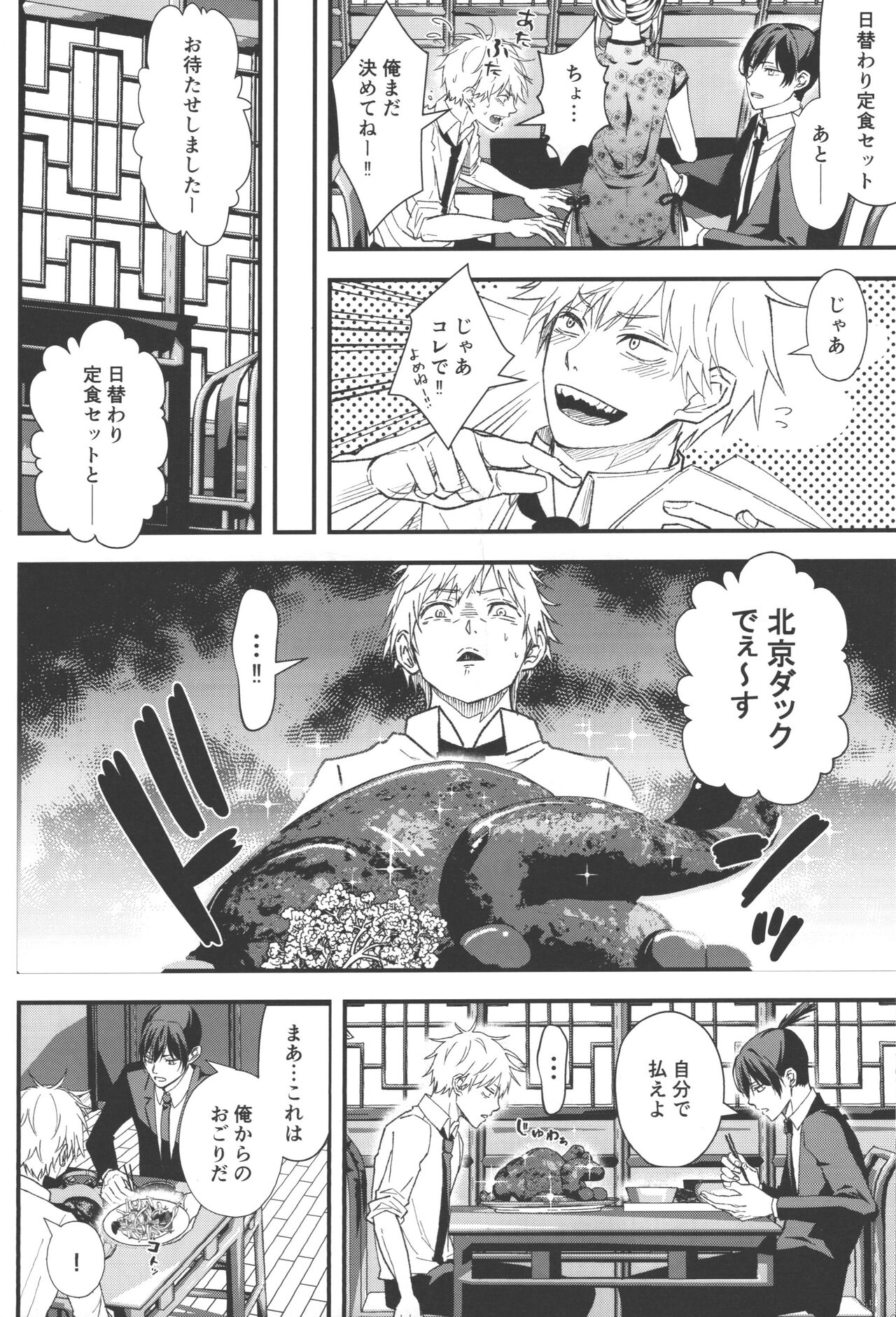 Non-Virgin Darling - Page 51