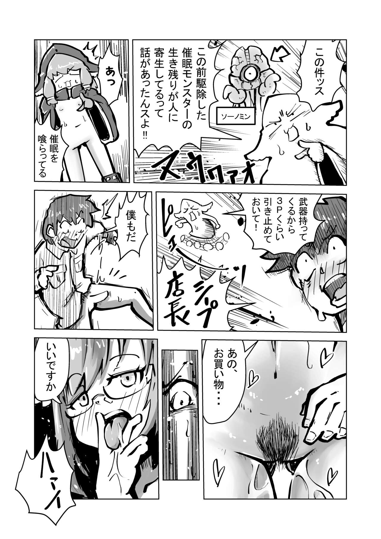 Gonin Joutai ni Natte... - Page 2
