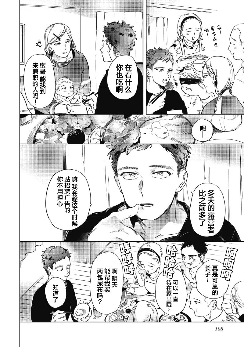 Midashi no Chiyogami | 凌乱的千代纸 - Page 110