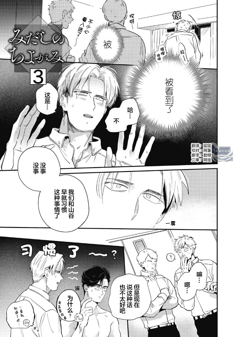 Midashi no Chiyogami | 凌乱的千代纸 - Page 69